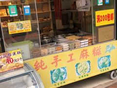 门面-猫街麻糍哥(思明南路店)