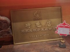 -那家老院子东北菜·饺子·小鸡炖蘑菇(艳华街店)