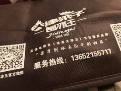 -梁子刨冰王&梁小糖(王顶堤店)