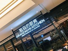 门面-G+KITCHEN(龙湖狮山天街店)