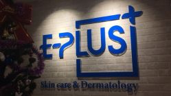 -E·plus 美肤中心