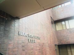 -香港大学