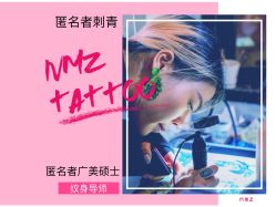 -匿名者纹身学院派·刺青