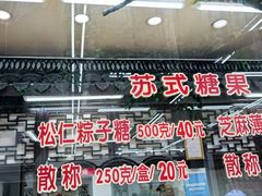 -采芝斋评弹茶馆(观前街店)