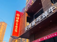 -焯牛潮汕牛肉火锅(云峰街创始店)