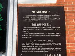 -上海鲁迅故居