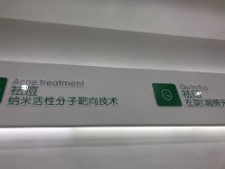 -莱可美科技美肤