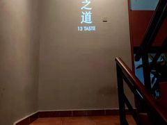 -十三道烧烤(保利西街店)