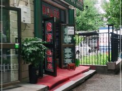 门面-锦明酸奶店新疆特产(斯大林西路四巷店)