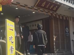 -龙华素斋(龙华路店)