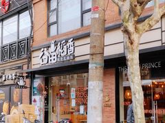 -谷田稻香(昌里路店)