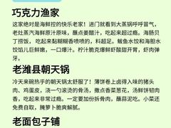 -巧克力渔家.小船海鲜胶东菜(万平口店)