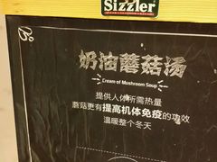 -Sizzler时时乐西餐厅(长楹天街购物中心店)