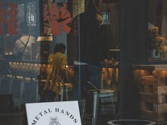 -Metal hands·铁手咖啡
