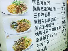 菜单-拌面小当家