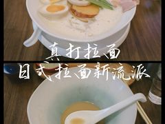 -真打拉面·日式拉面新流派(体育西横街店)