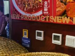 -文立新麻辣烫(合生汇21街区店)
