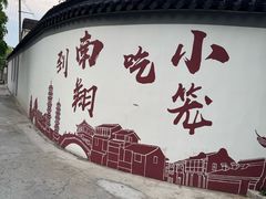 -南翔古镇