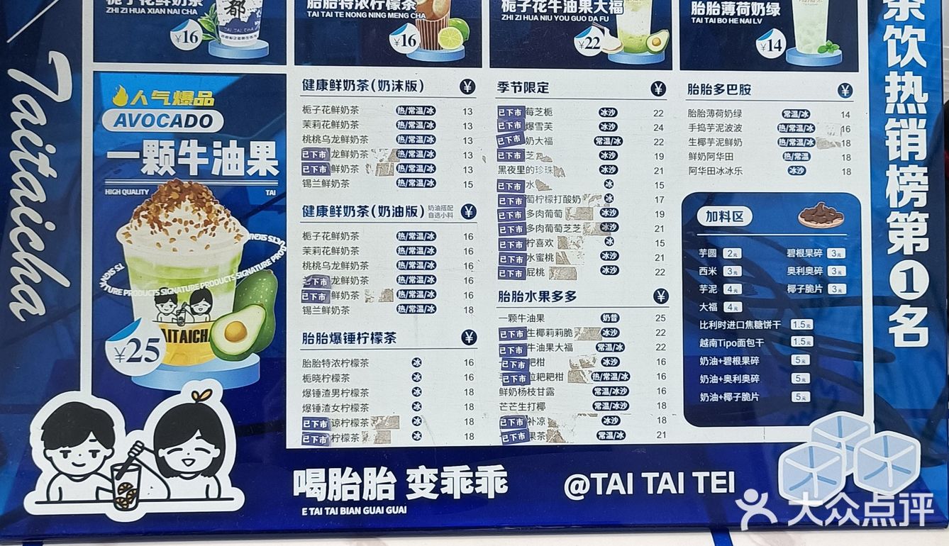 胎胎茶