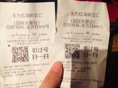 账单-东方红海鲜百汇(国际大厦店)