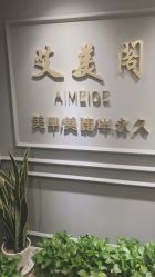 -妙睫屋日式美甲美睫