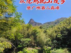 -鸡枕山