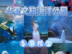 -华夏文旅海洋公园