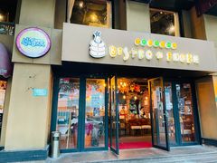 门面-BISTROFIORE美伊娜(伊犁南路店)