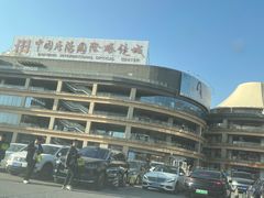 -中国丹阳眼镜城