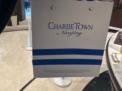 -CHARLIETOWN红茶公司(南京万象天地店)
