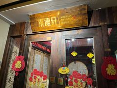 -素德轩素食餐厅(东港店)