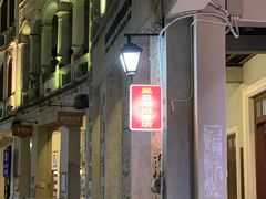 -陈记汤饭(水巷口店)