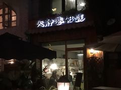 -阿狗圆子