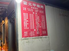 -霍元甲烧烤(江城商务大楼店)