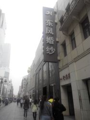 -东风婚纱摄影(恒和西里1号楼店)