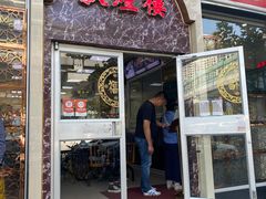 门面-伊祥·敦煌楼