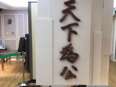 -上海孙中山故居纪念馆