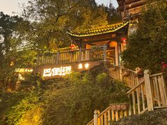 -巴倒烫陆派火锅山庄(南山总店)