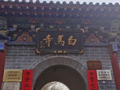 -洛阳白马寺