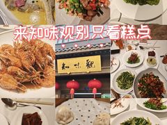 -知味观(湖滨店)