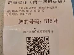 -奇滋豆味(南十四道街店)