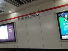 -常熟路(地铁站)