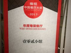 -壹零贰小馆(桂城石啃店)