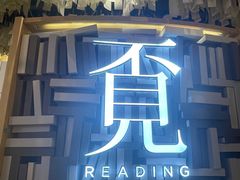 -覔书店(壹方城店)