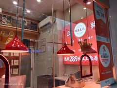 -鸭寨夫人(无锡首店)