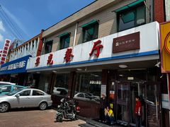 -华光餐厅(复兴路店)