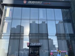 -张亮麻辣烫(哈尔滨金爵万象店)