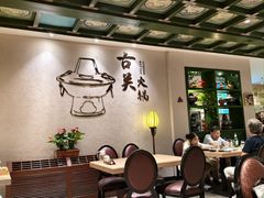 -古关火锅店(古北水镇景区店)