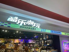 -新奥购物中心