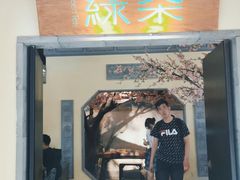 门面-绿茶餐厅(昌平悦荟店)